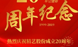 熱烈慶祝精藝股份成立20周年